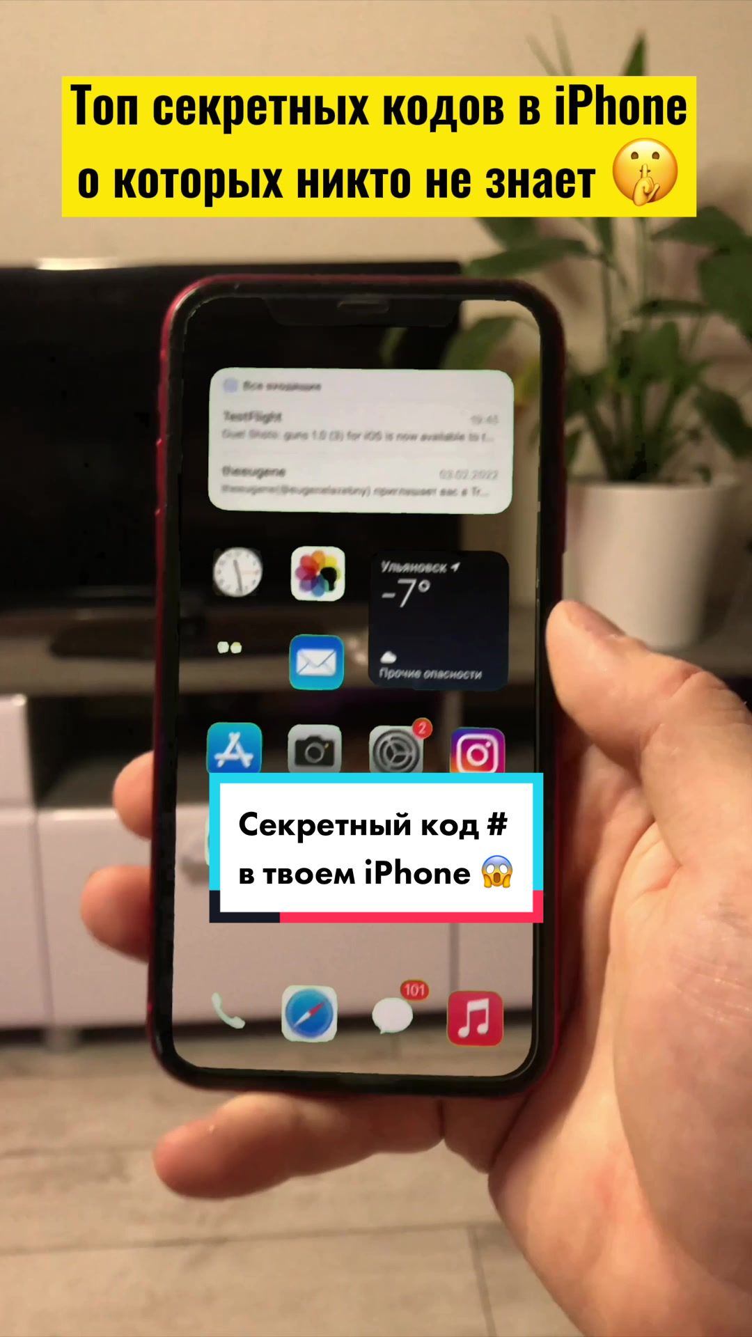Топ секретных кодов в iPhone о которых никто не знает Секретный код # в твоем iPhone 😱