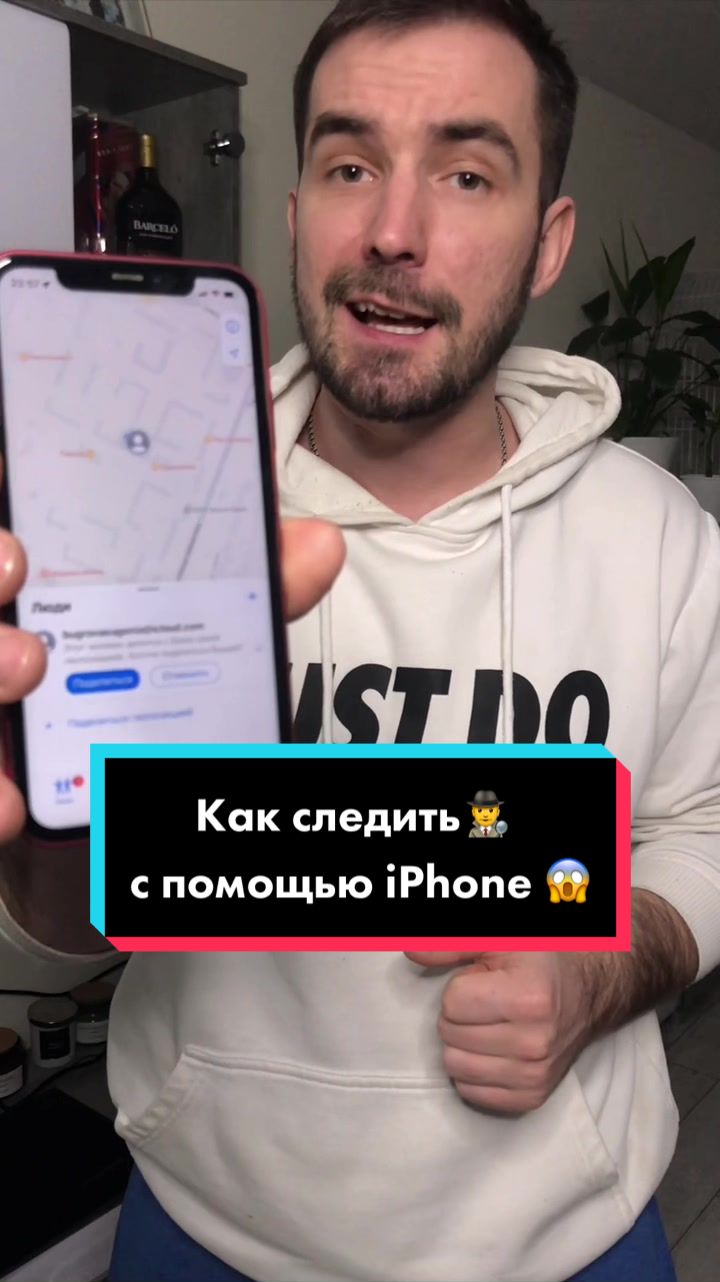 Как следить с помощью iPhone 😱