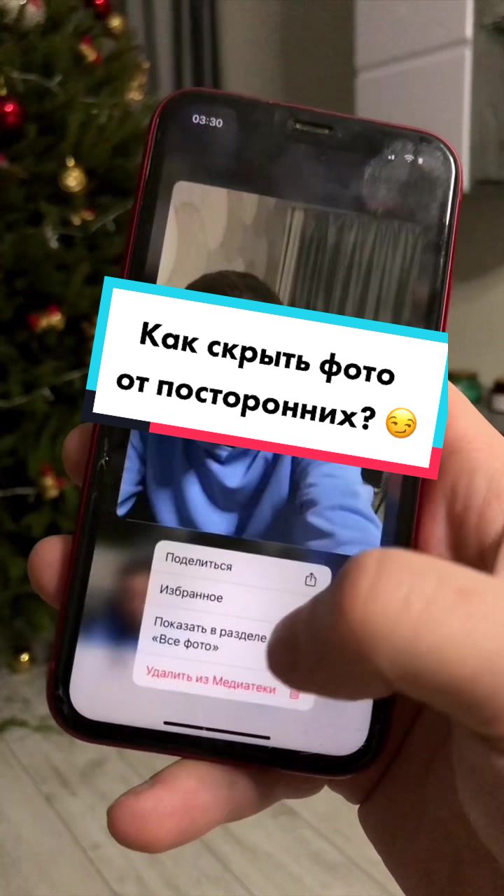 Как скрыть фото от посторонних? 😏