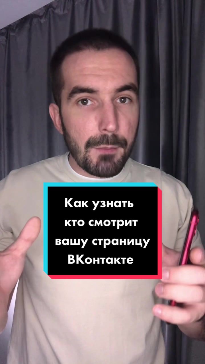 Как узнать кто смотрит вашу страницу ВКонтакте